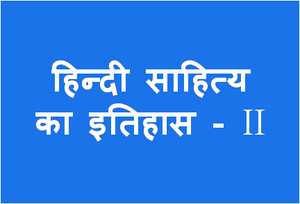 http://study.aisectonline.com/images/History of Hindi Literature - II MAHin H4.png